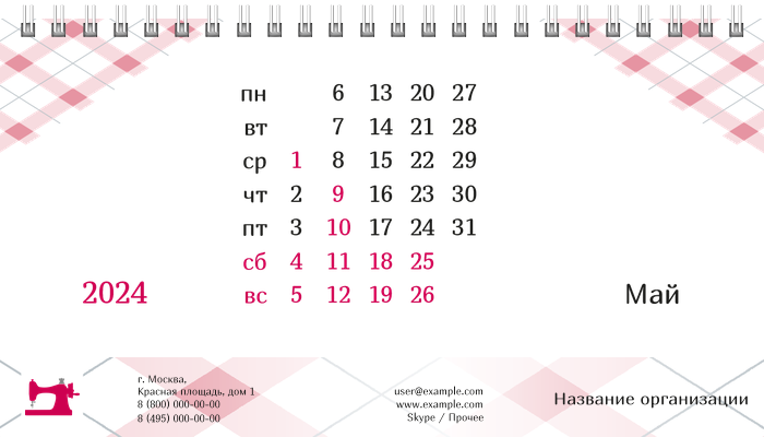 Настольные перекидные календари - Швейное ателье - Машинка Май