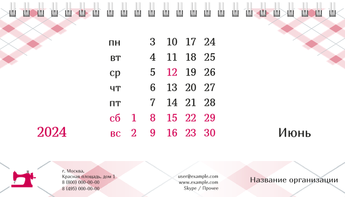 Настольные перекидные календари - Швейное ателье - Машинка Июнь