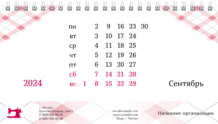 Настольные перекидные календари - Швейное ателье - Машинка Сентябрь
