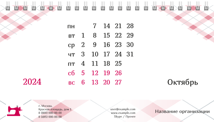 Настольные перекидные календари - Швейное ателье - Машинка Октябрь