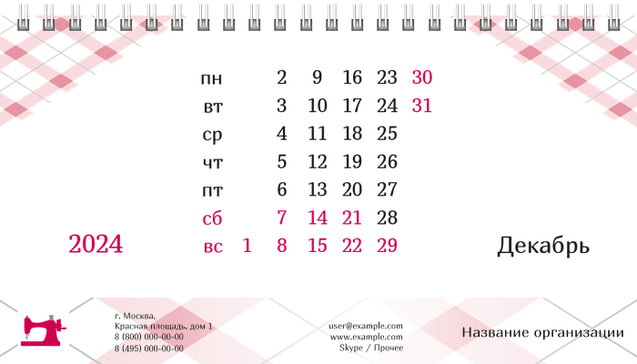 Настольные перекидные календари - Швейное ателье - Машинка Декабрь