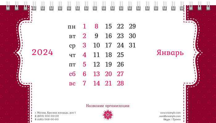 Настольные перекидные календари - Швейное ателье - Фигурная строчка Январь