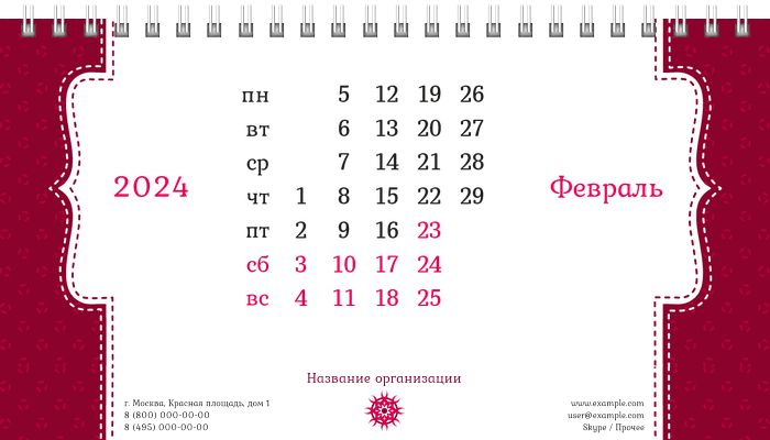 Настольные перекидные календари - Швейное ателье - Фигурная строчка Февраль