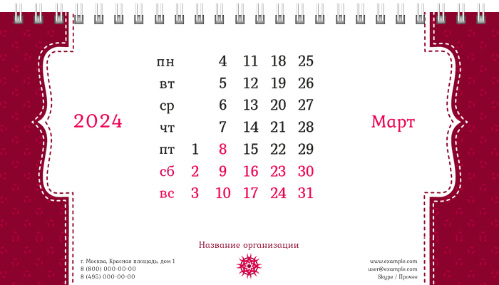 Настольные перекидные календари - Швейное ателье - Фигурная строчка Март