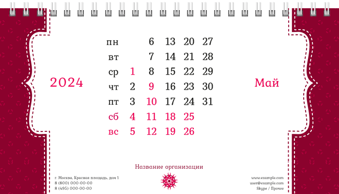 Настольные перекидные календари - Швейное ателье - Фигурная строчка Май