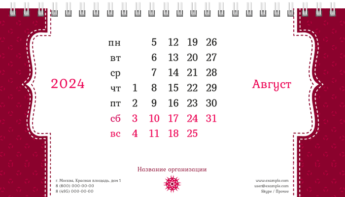 Настольные перекидные календари - Швейное ателье - Фигурная строчка Август