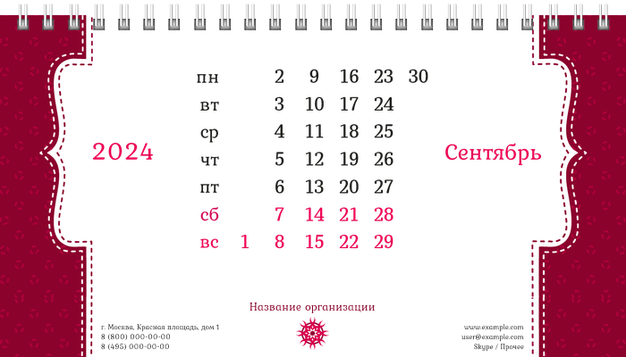 Настольные перекидные календари - Швейное ателье - Фигурная строчка Сентябрь