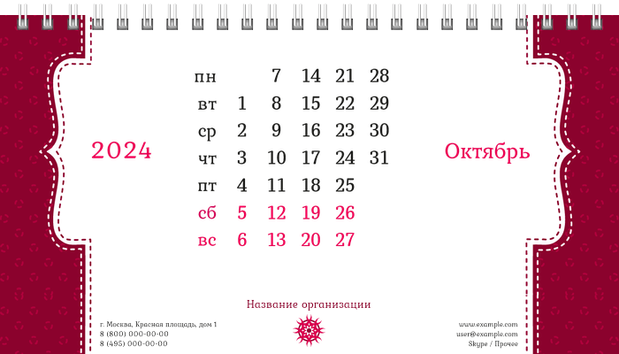 Настольные перекидные календари - Швейное ателье - Фигурная строчка Октябрь