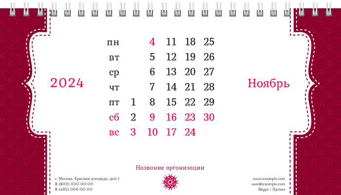 Настольные перекидные календари - Швейное ателье - Фигурная строчка Ноябрь