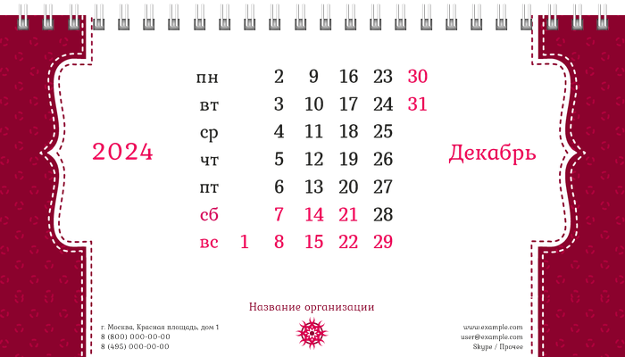 Настольные перекидные календари - Швейное ателье - Фигурная строчка Декабрь