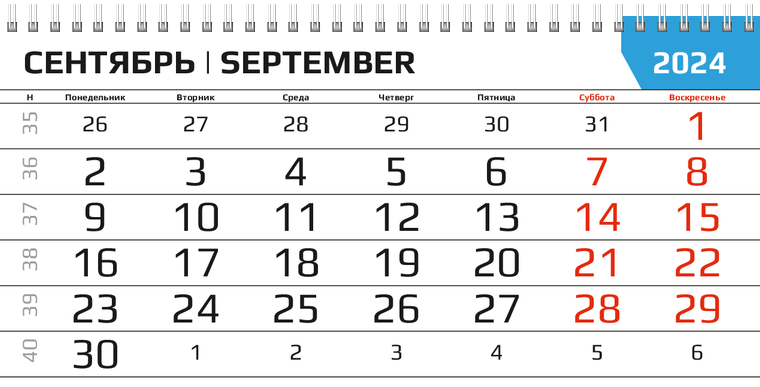 Квартальные календари - Электрика Сентябрь