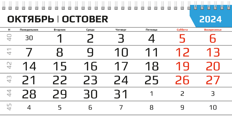 Квартальные календари - Электрика Октябрь