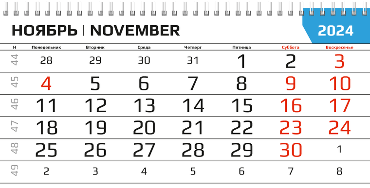Квартальные календари - Электрика Ноябрь