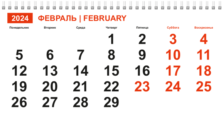 Квартальные календари - Яркая фантазия Февраль