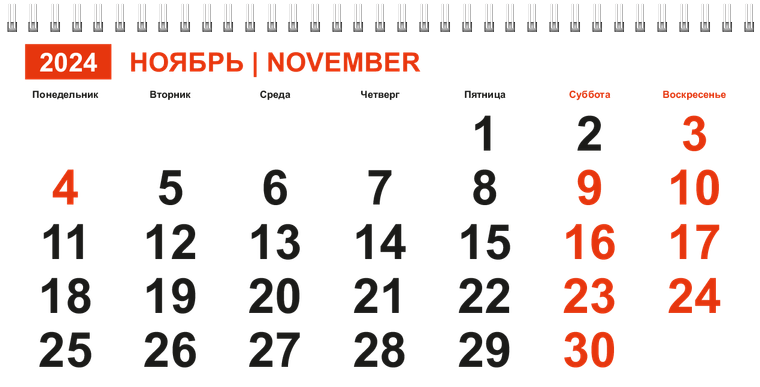 Квартальные календари - Яркая фантазия Ноябрь