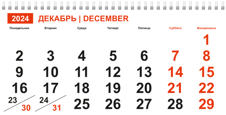 Квартальные календари - Яркая фантазия Декабрь