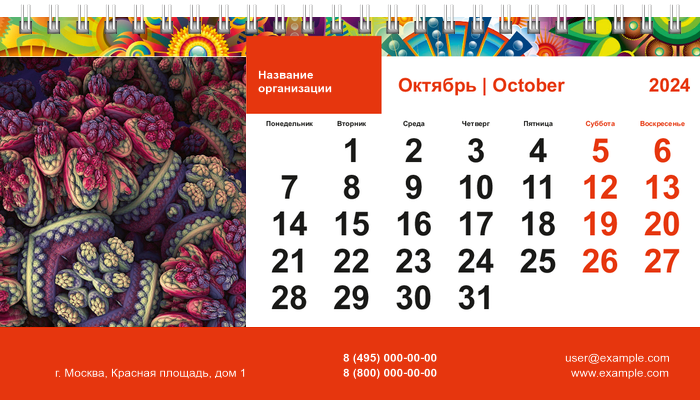 Настольные перекидные календари - Яркая фантазия Октябрь
