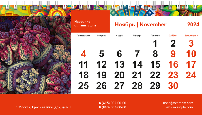 Настольные перекидные календари - Яркая фантазия Ноябрь
