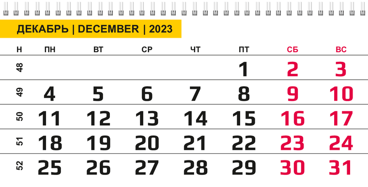 Квартальные календари - Яркий завиток Декабрь предыдущего года