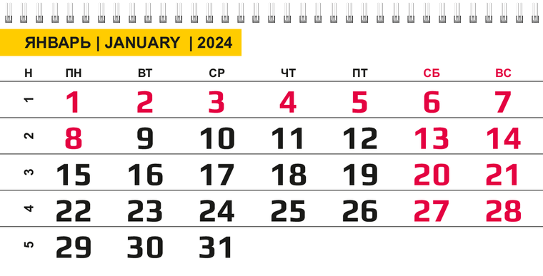 Квартальные календари - Яркий завиток Январь