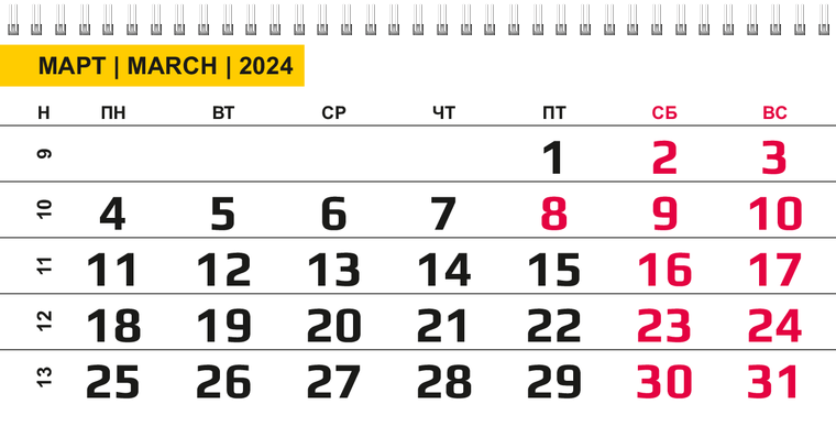 Квартальные календари - Яркий завиток Март