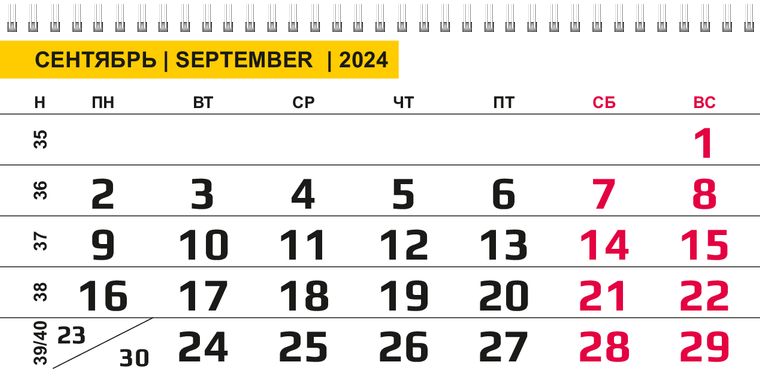 Квартальные календари - Яркий завиток Сентябрь