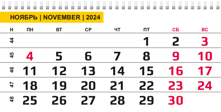 Квартальные календари - Яркий завиток Ноябрь