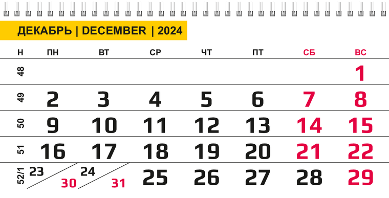 Квартальные календари - Яркий завиток Декабрь