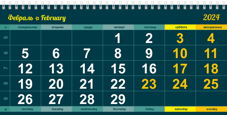Квартальные календари - Яркое авто Февраль