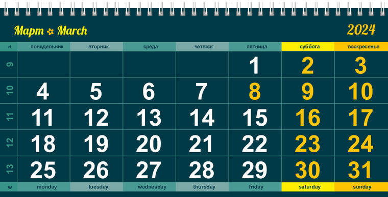 Квартальные календари - Яркое авто Март