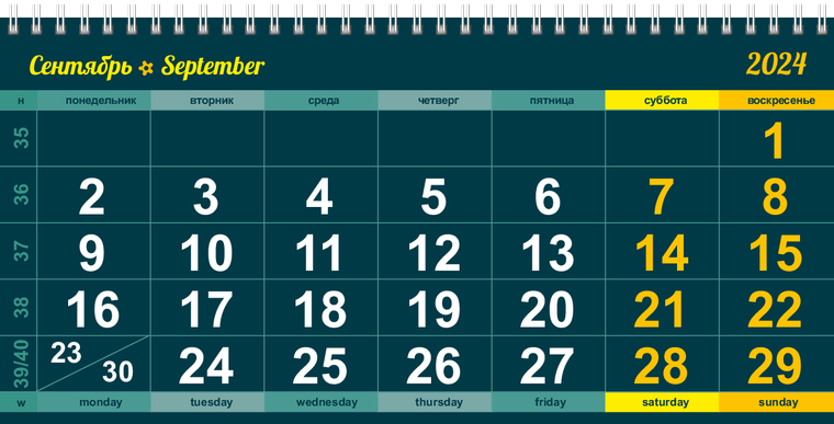 Квартальные календари - Яркое авто Сентябрь