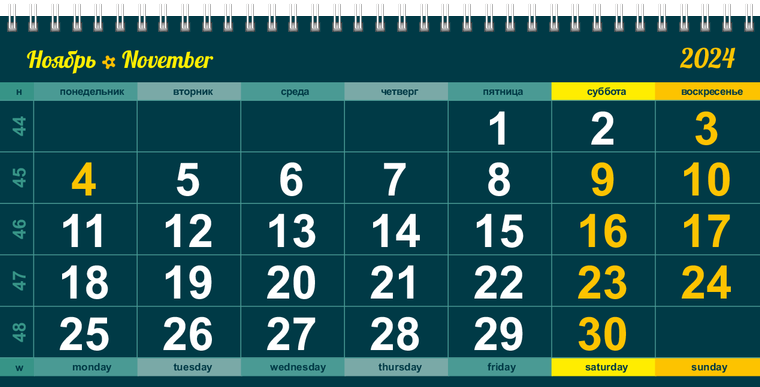 Квартальные календари - Яркое авто Ноябрь