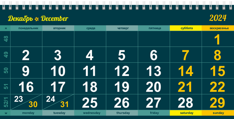 Квартальные календари - Яркое авто Декабрь